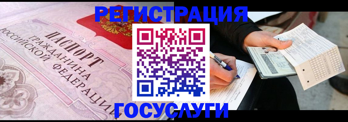 прописка для работы в Яровом